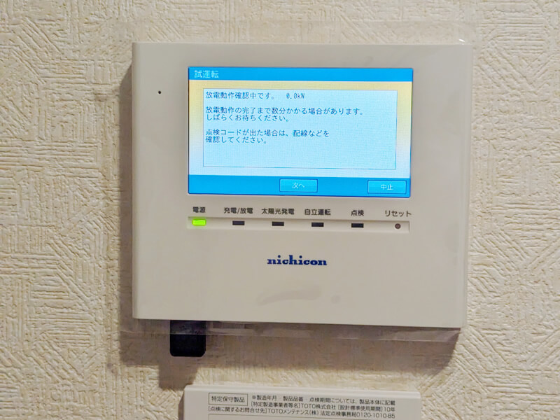 動作確認を行います