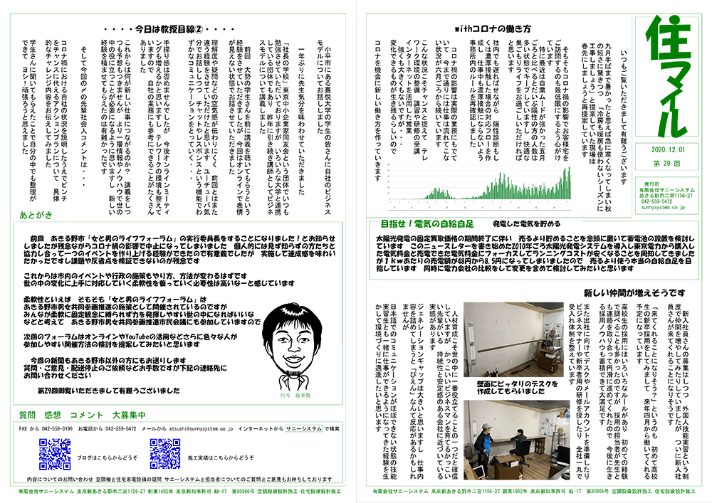 「住マイル通信 第29回」