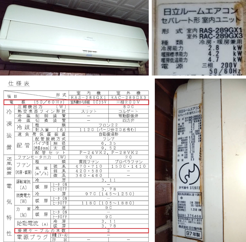 年数の経過した日立ルームエアコン（セパレート形室内ユニット）